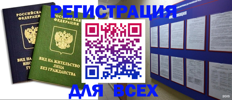 прописка для работы в Гулькевичах