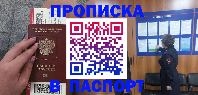 прописка для работы в Гулькевичах