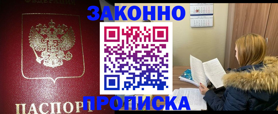 временная регистрация купить в Гулькевичах